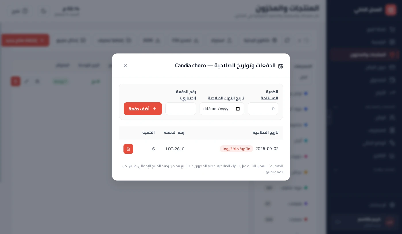 دفعات المنتج وتواريخ انتهاء الصلاحية بألوان تحذيرية