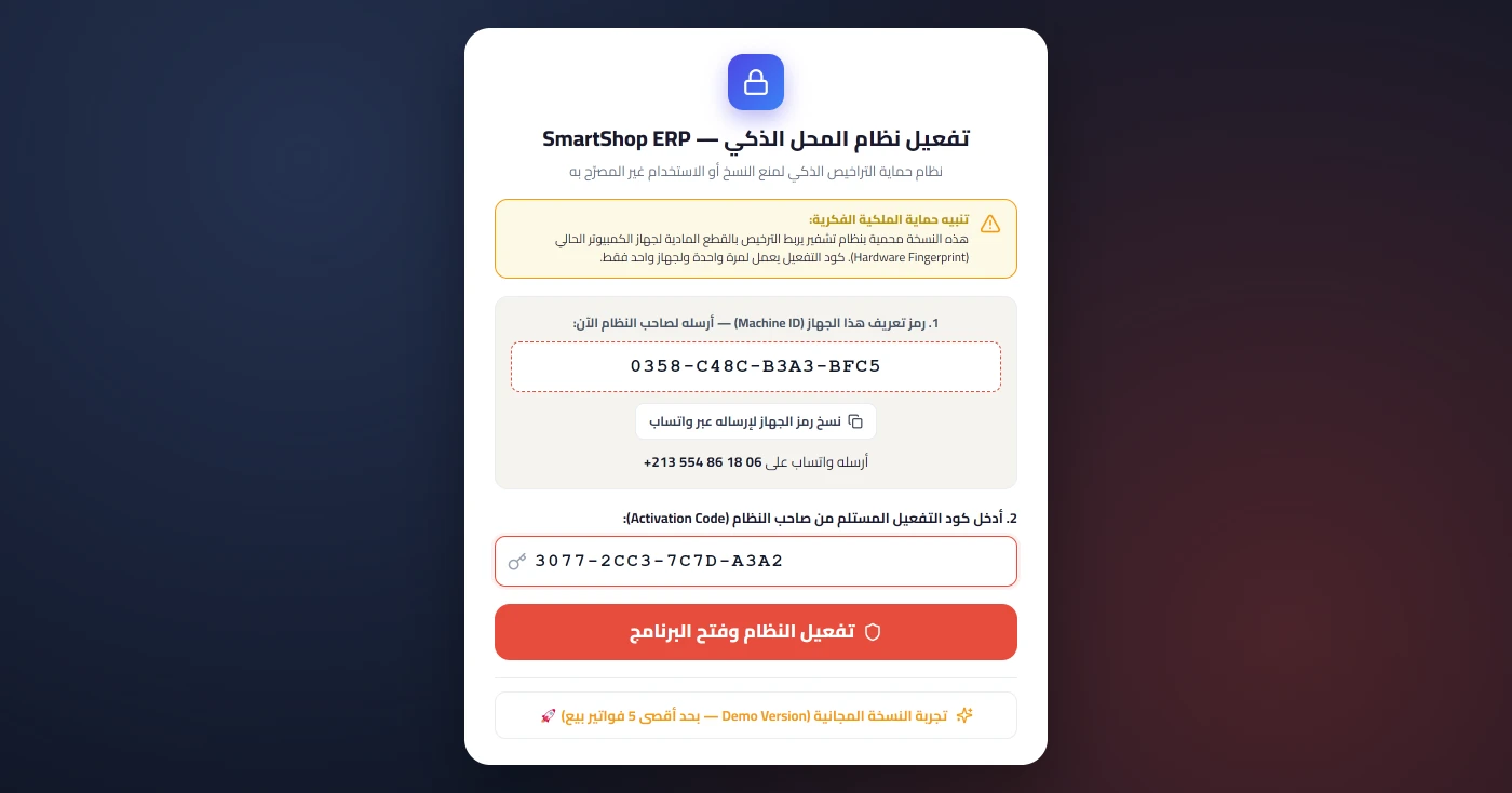 شاشة التفعيل: رمز الجهاز وكود التفعيل المربوط به