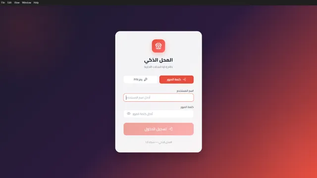 شاشة تسجيل الدخول وتحديد المستخدمين