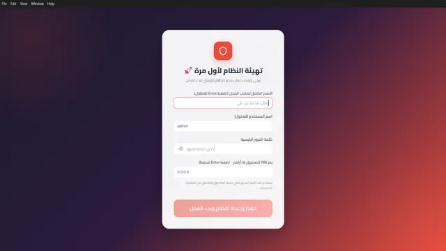 شاشة تهيئة النظام لأول مرة