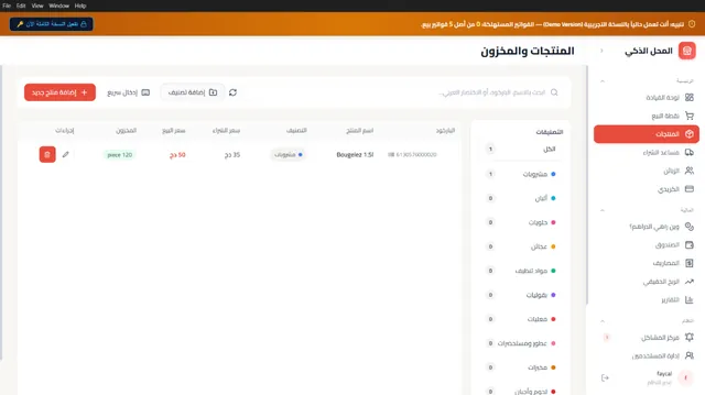 شاشة إدارة المنتجات والمخزون